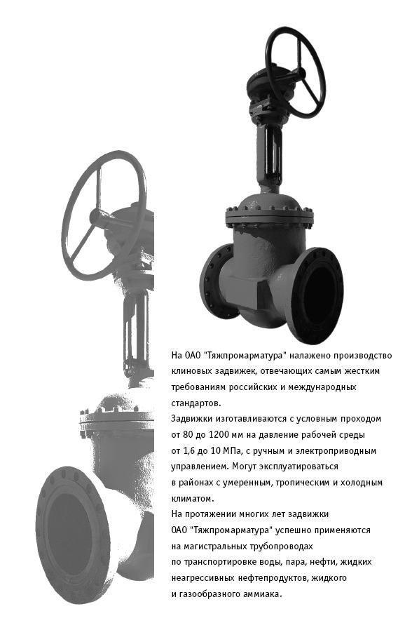 Задвижки 0 6 мпа. Задвижка клиновая ма 11021-01.600. Задвижки ма 11021. Задвижка клиновая ма 11021. Задвижка клиновая DN 80 PN 1.6 МПА.