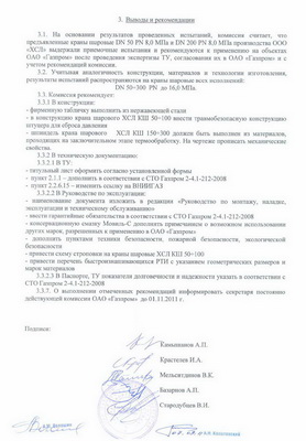 Акт испытаний Газпрома стр. 3