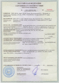 Сертификат соответствия на шаровые краны ХСЛ