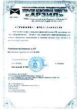 сертификат ЗАО 