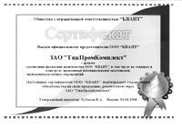 сертификат дистрибютора ЗАО 