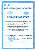 сертификат дистрибютора 